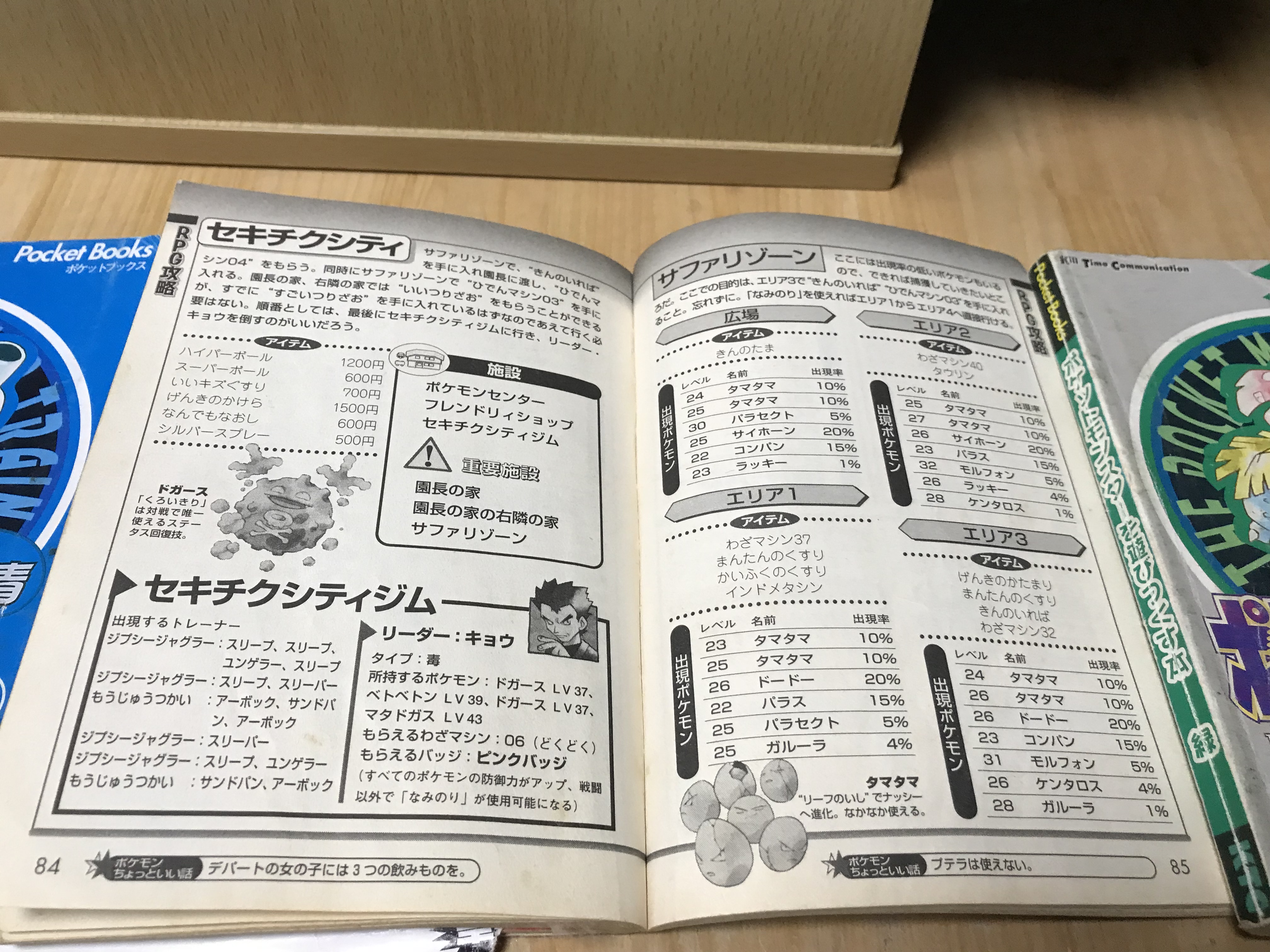 ポケットモンスター 図鑑 赤 緑 攻略本 5冊セット-