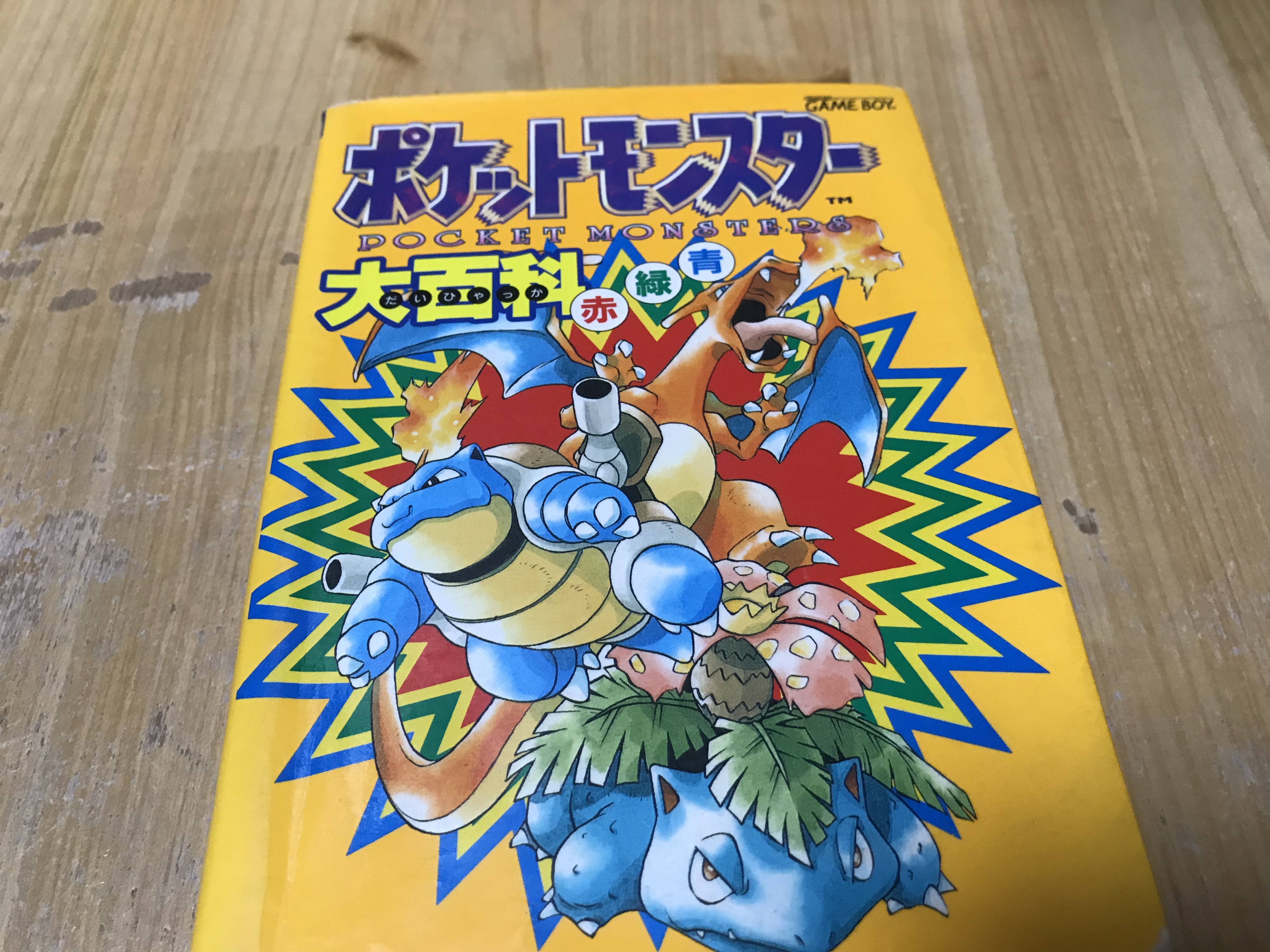 在庫あり】 ポケットモンスター図鑑(赤・緑)、ゲームボーイ