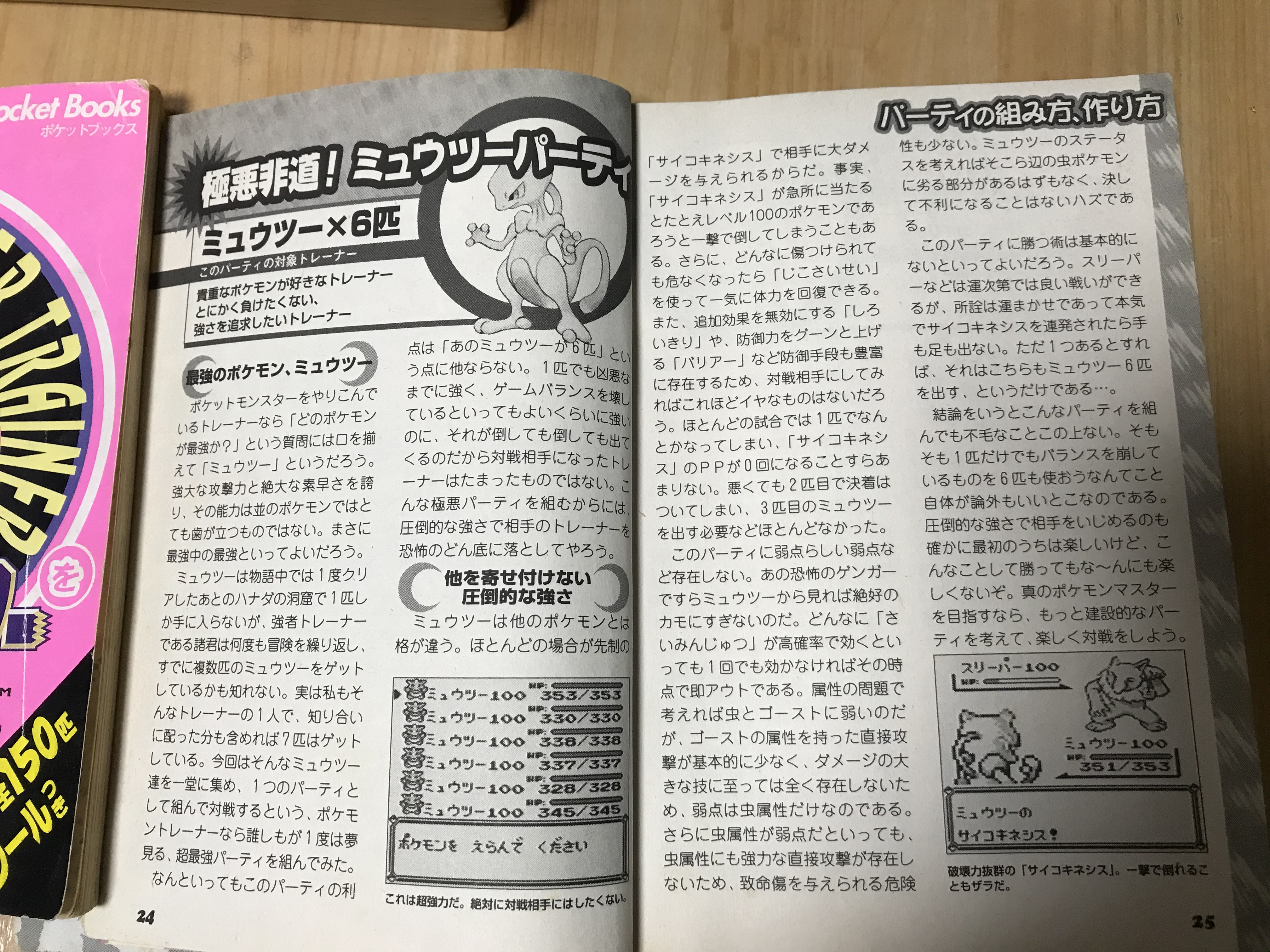 初代ポケモンの攻略本が色々とすごかった件 ティルナローグス