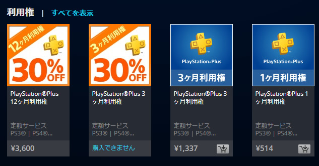 1500円 【SALE】 PlayStation plus 12ヶ月 プレステ利用券