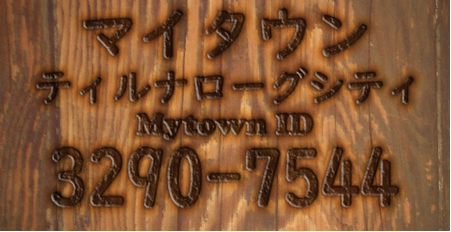マイタウン