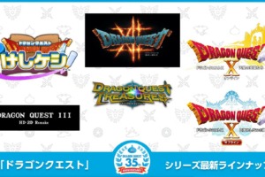 祝・DQ35周年！新作6タイトル発表！DQ10はバージョン6＆オフライン版！