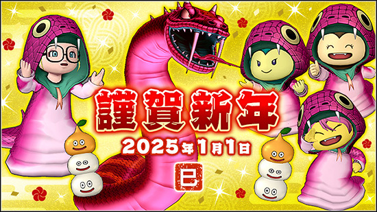 2025年お正月