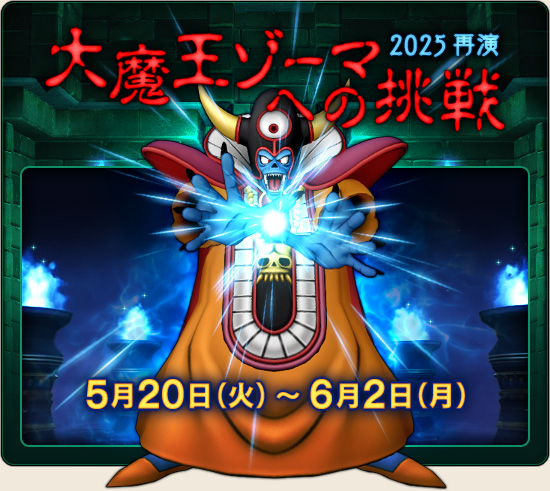 ゾーマ