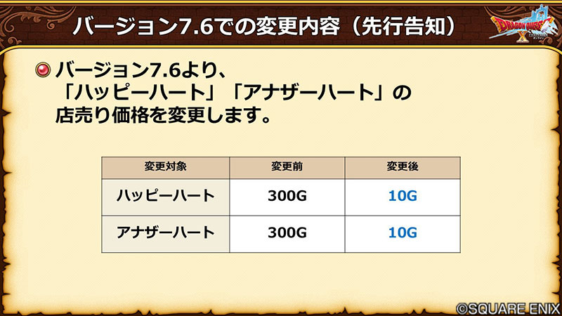 ハッピーハート修正