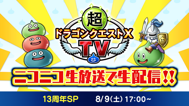 DQXTV