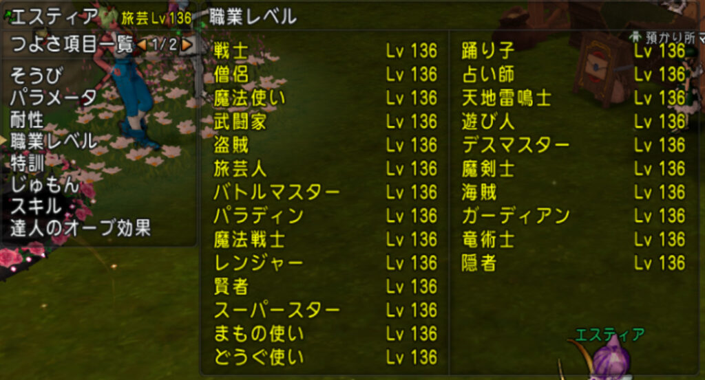 レベルカンスト