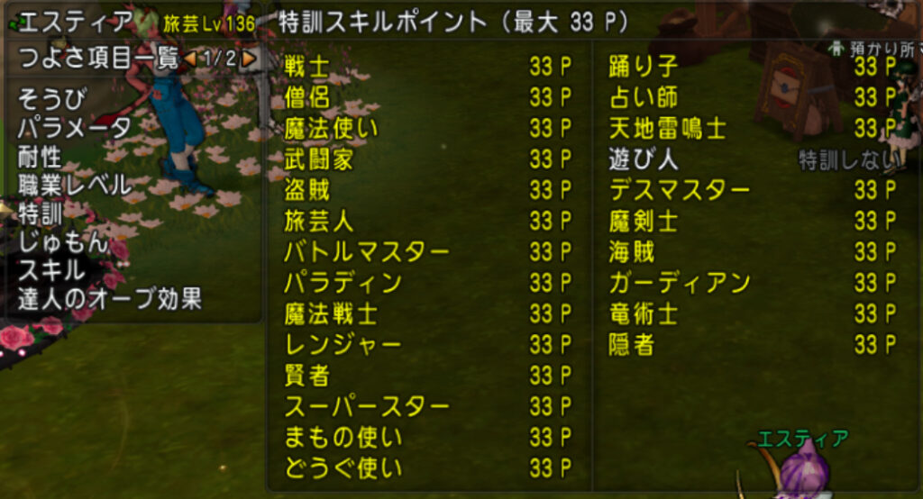 特訓カンスト