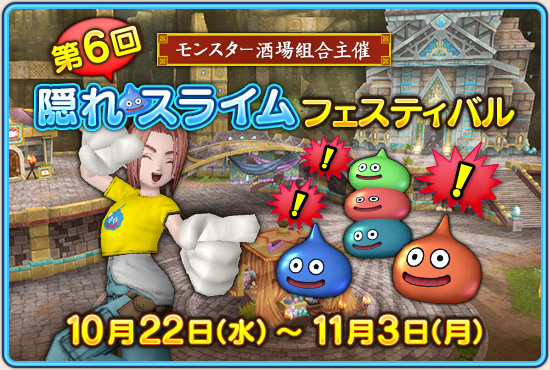 第6回スライムフェス