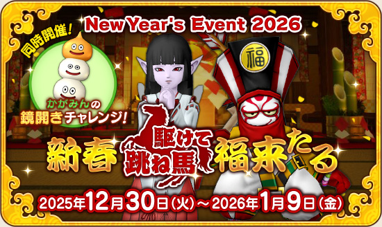 お正月イベント