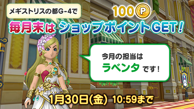 ショップポイント