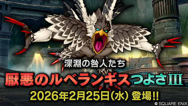 ルベランギス３