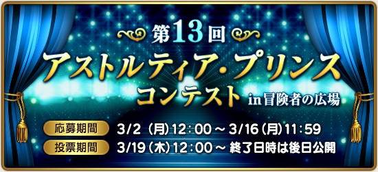 プリンスコンテスト