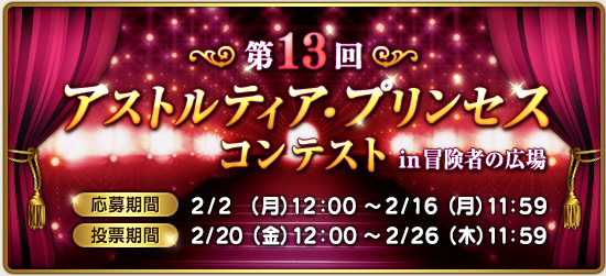 アストルティアプリンセス