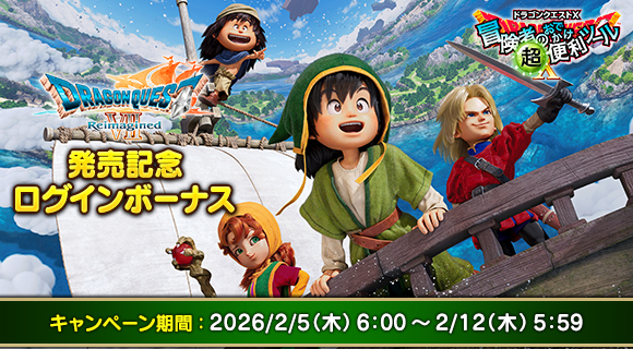 DQ7Rキャンペーン