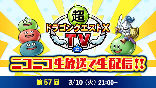 DQXTV