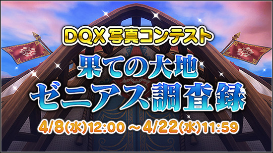 写真コンテスト