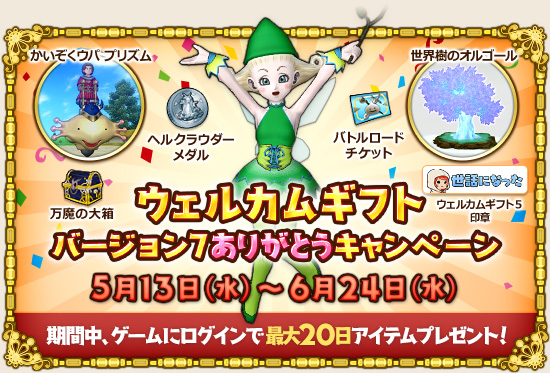 ログインボーナス