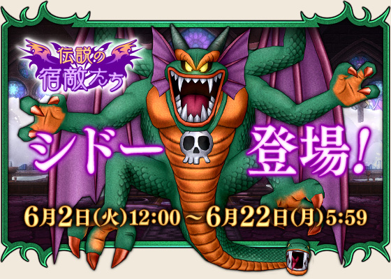 シドー