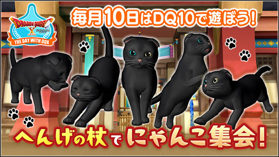 テンの日