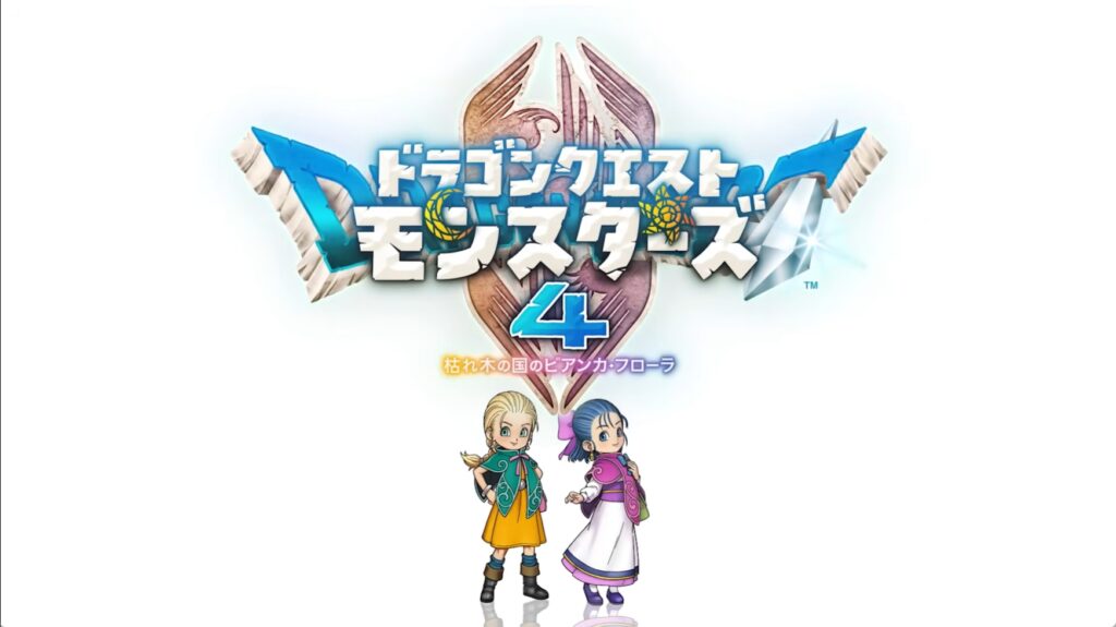 モンスターズ4