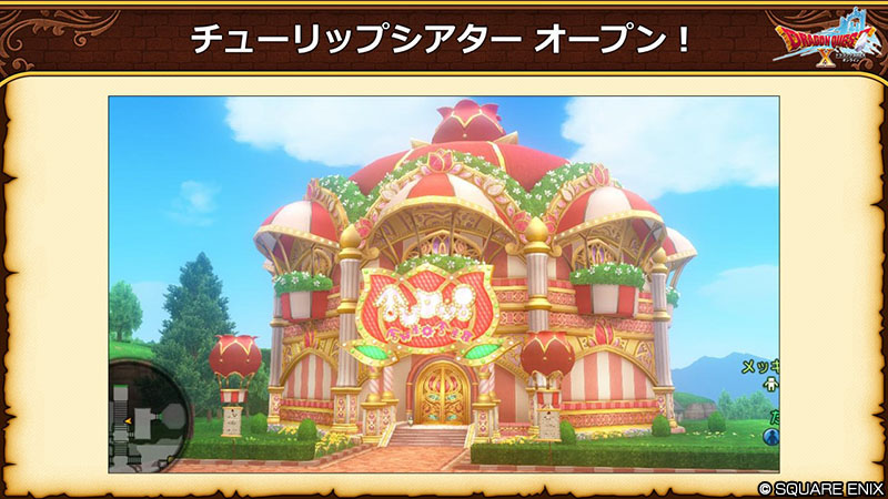 チューリップシアター