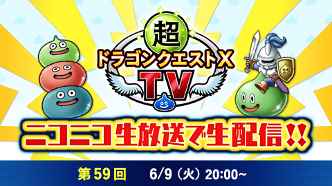 DQXTV