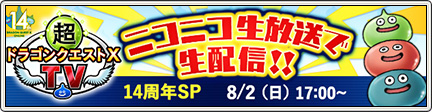 DQXTV延期分