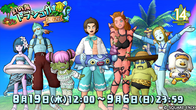 トラシュカ2026