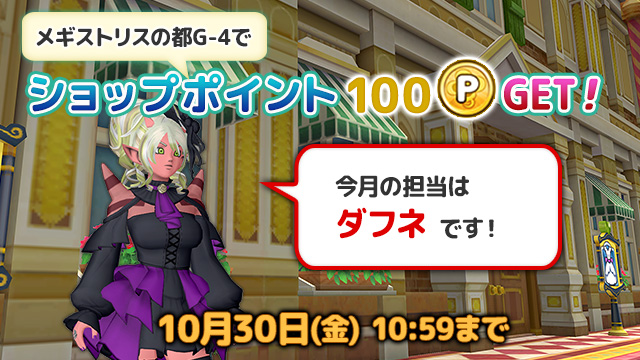 ショップポイント