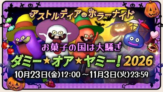 ハロウィン